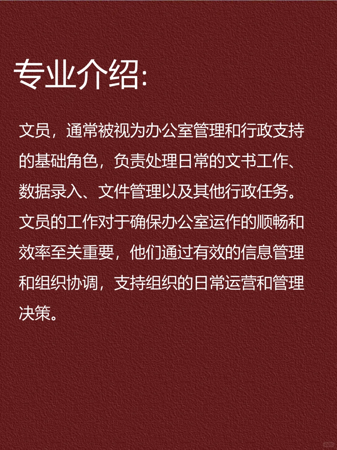 我敢说、文员是我做过最轻松的活～工资也是最