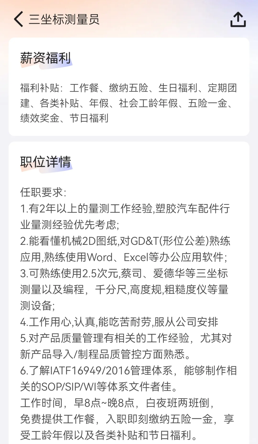 苏州园区三坐标测量员招聘