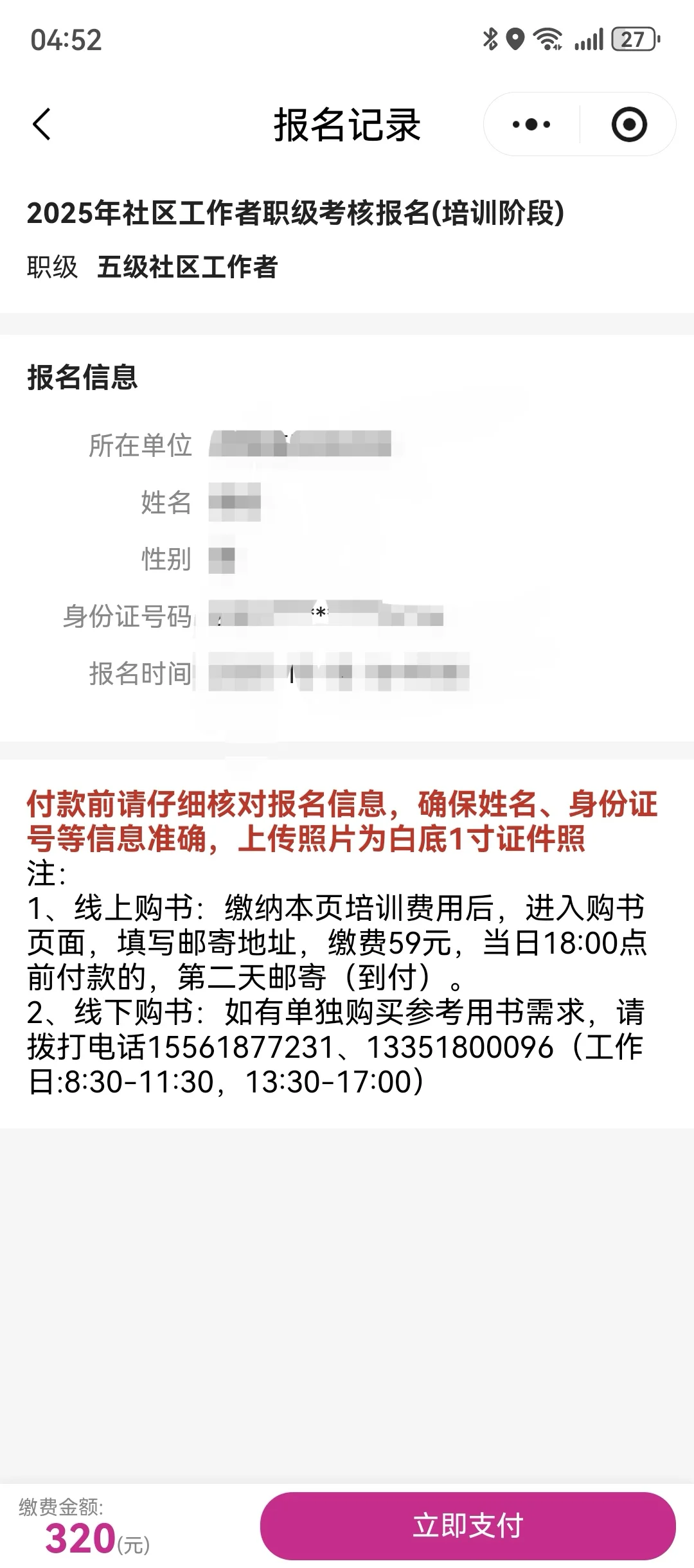 缺多少钱啊！报名费比考公务员还贵！
