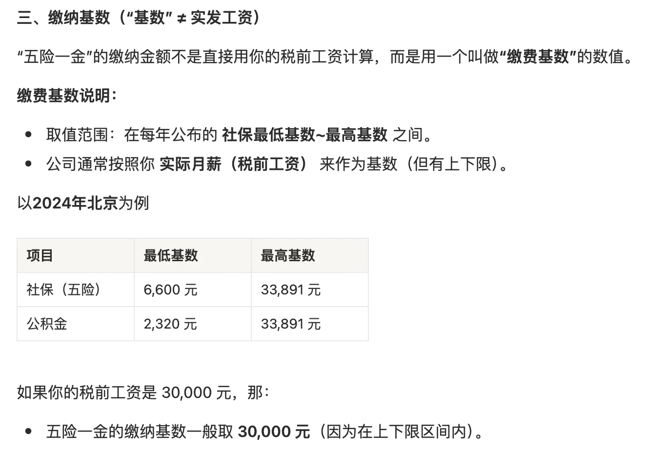 秋招篇：AI 助你了解五险一金