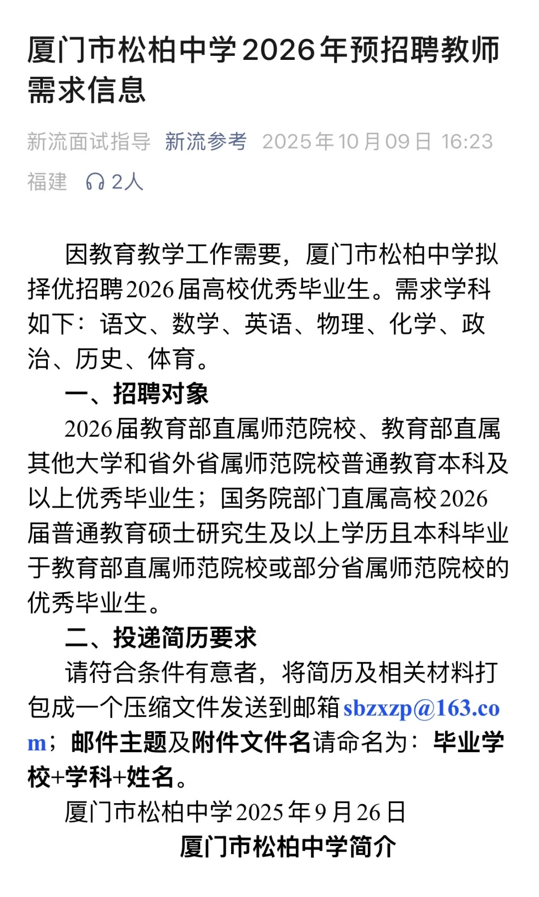 2026厦门校招第一批预招聘汇总（10.13更新