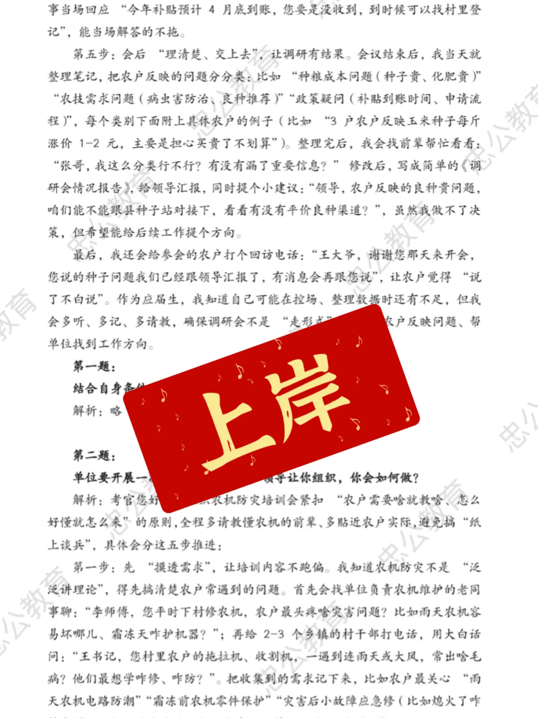 25年农业农村部事业单位面试缇我觉得你需要