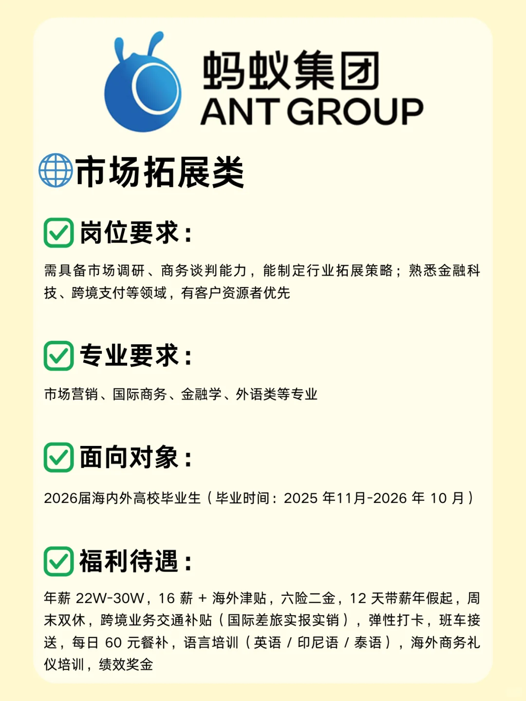 互联网大厂—蚂蚁集团26届校招开启！速投！