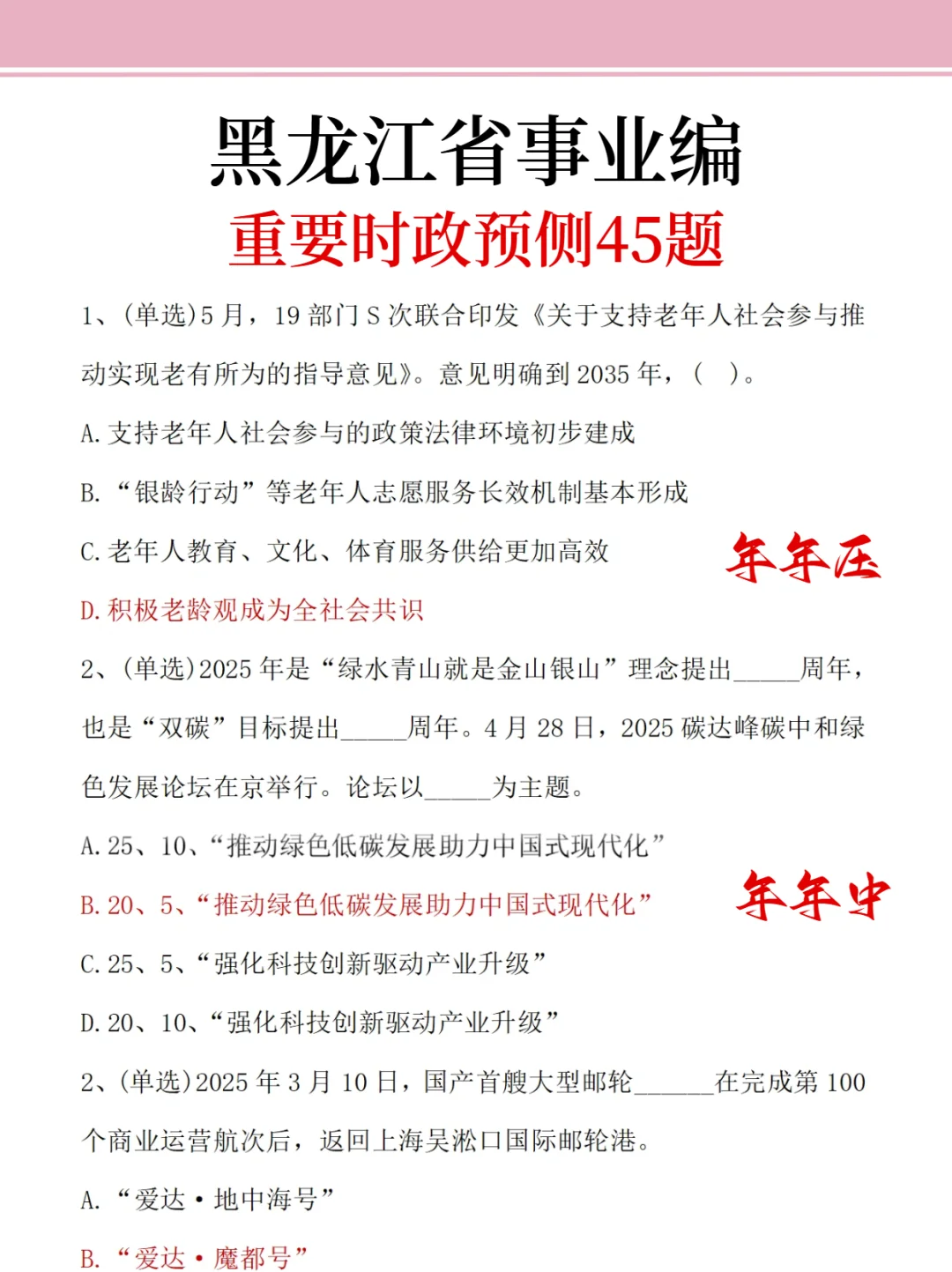 不算泄题吧！黑龙江事业编考题从里面抽
