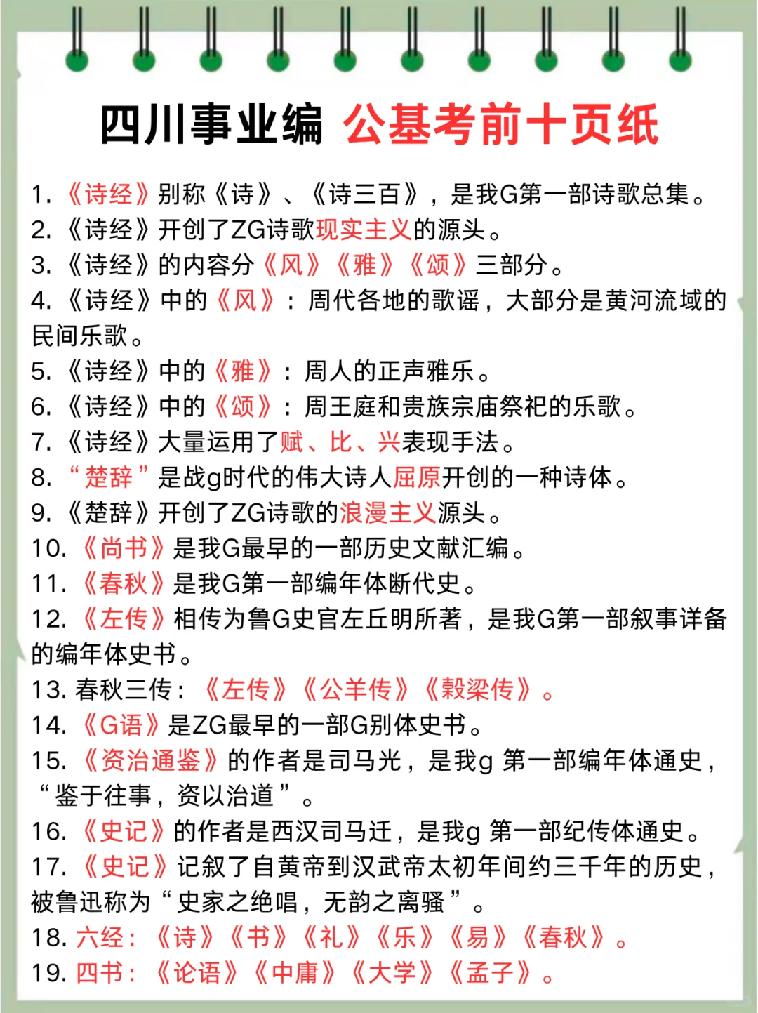 11.16四川事业编,会惩罚每一个不背省情的人