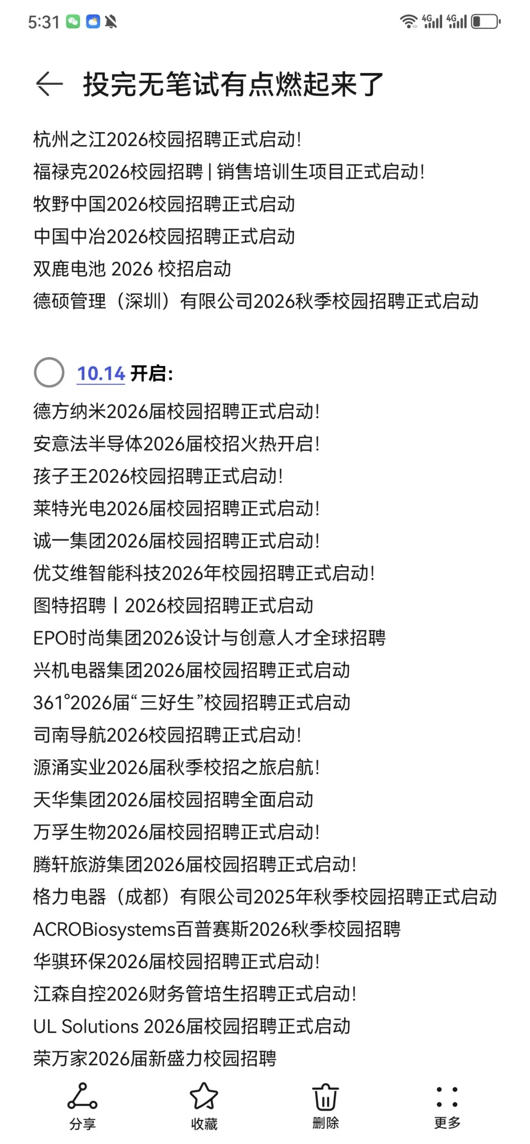 投完无笔试有点燃起来了🤗
