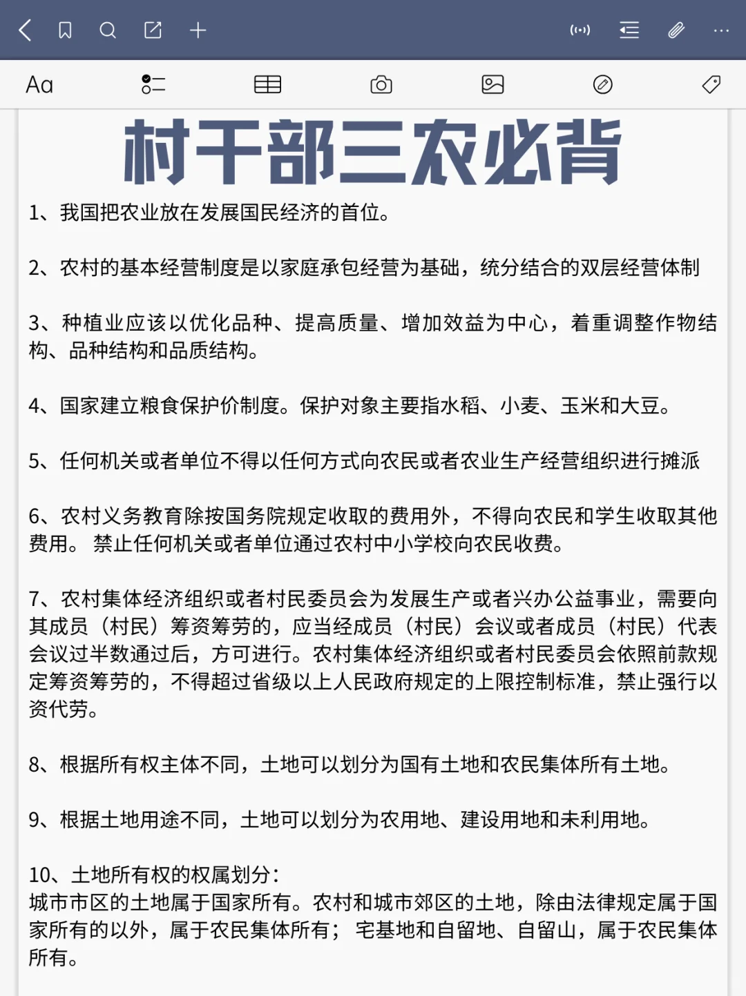 🔥村干部考试，这些都是重点，码住‼️