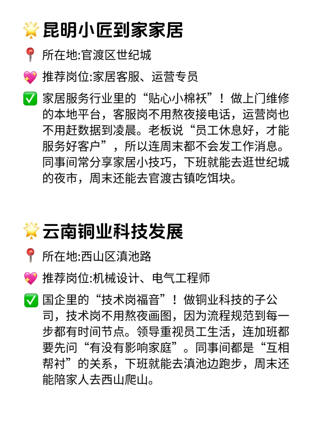 昆明双休不卷公司清单！谁看谁心动💓