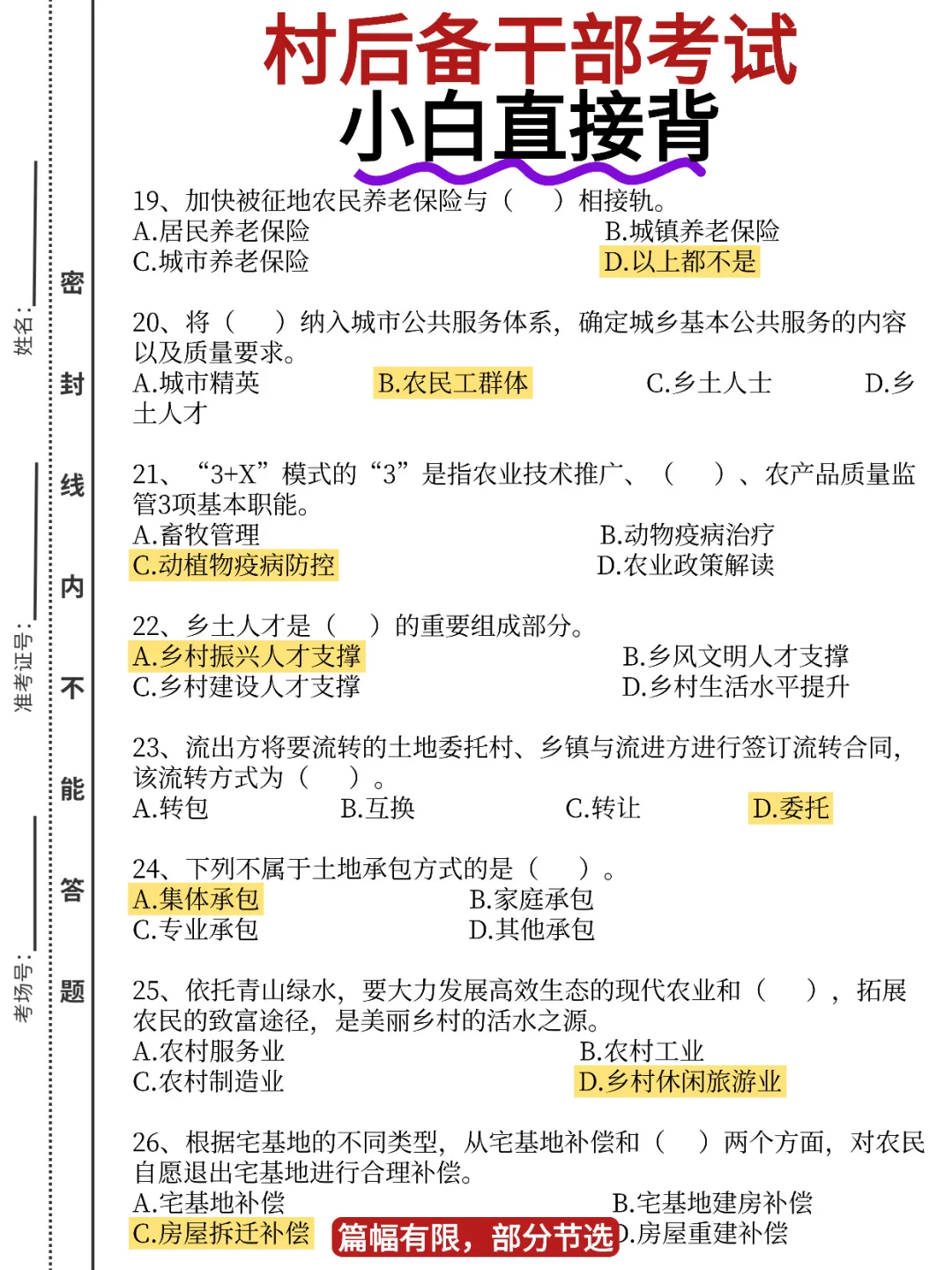 🔥村后备干部，就这15页‼️