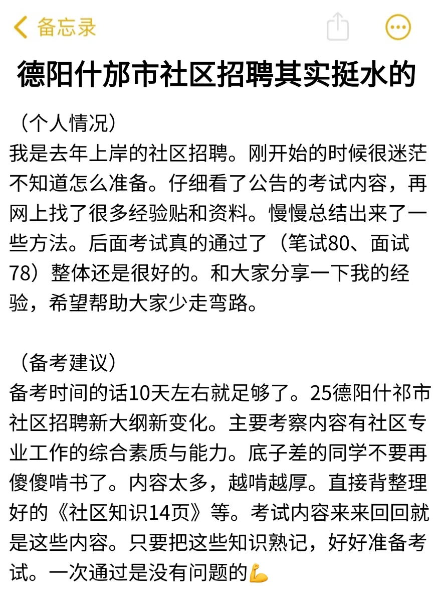 四川德阳什祁市社区招聘，挺水的