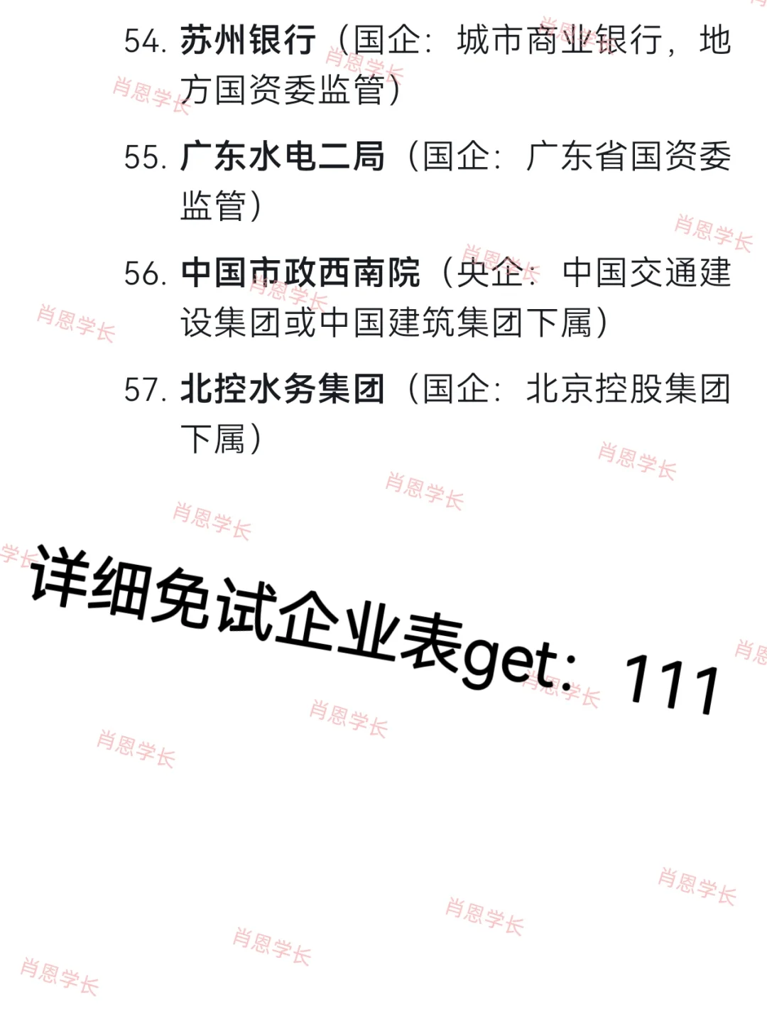 先把这些免笔试的央国企投了