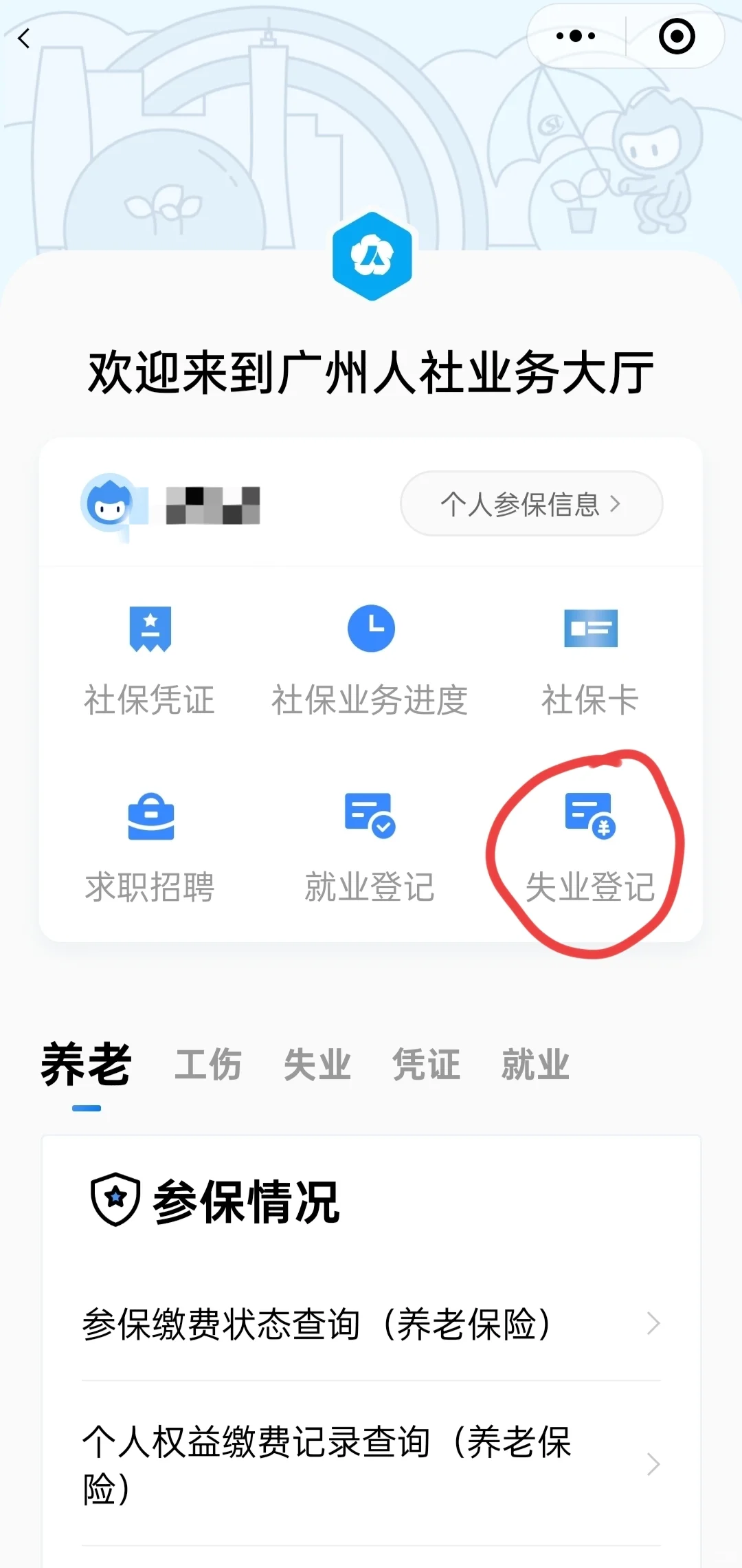 不慌‼️广州失业金粤省事申请，附详细流程