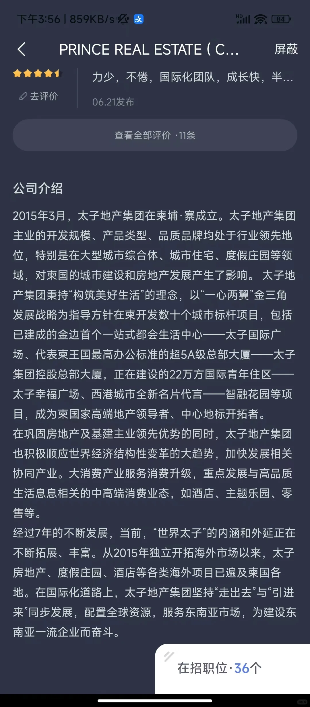 来看看诈骗公司太子集团的岗位？