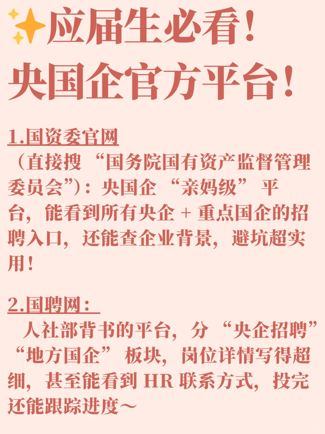别再死磕BOSS直聘啦！✨应届生求职看过来！