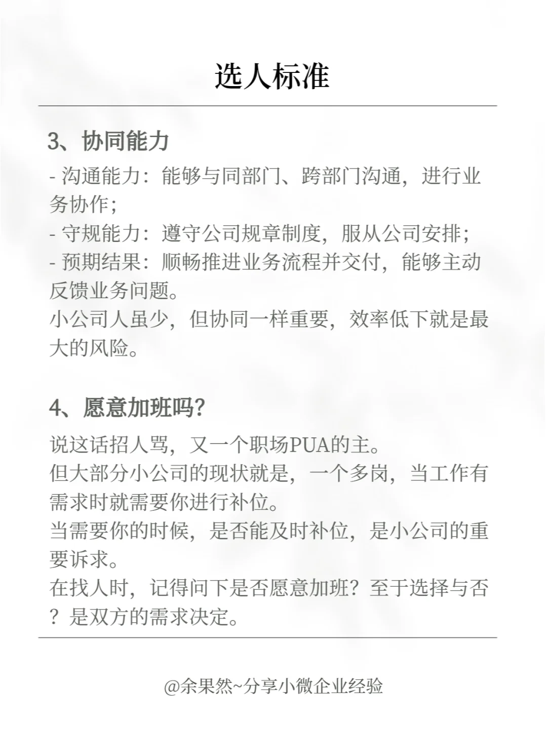 小公司如何选人才？