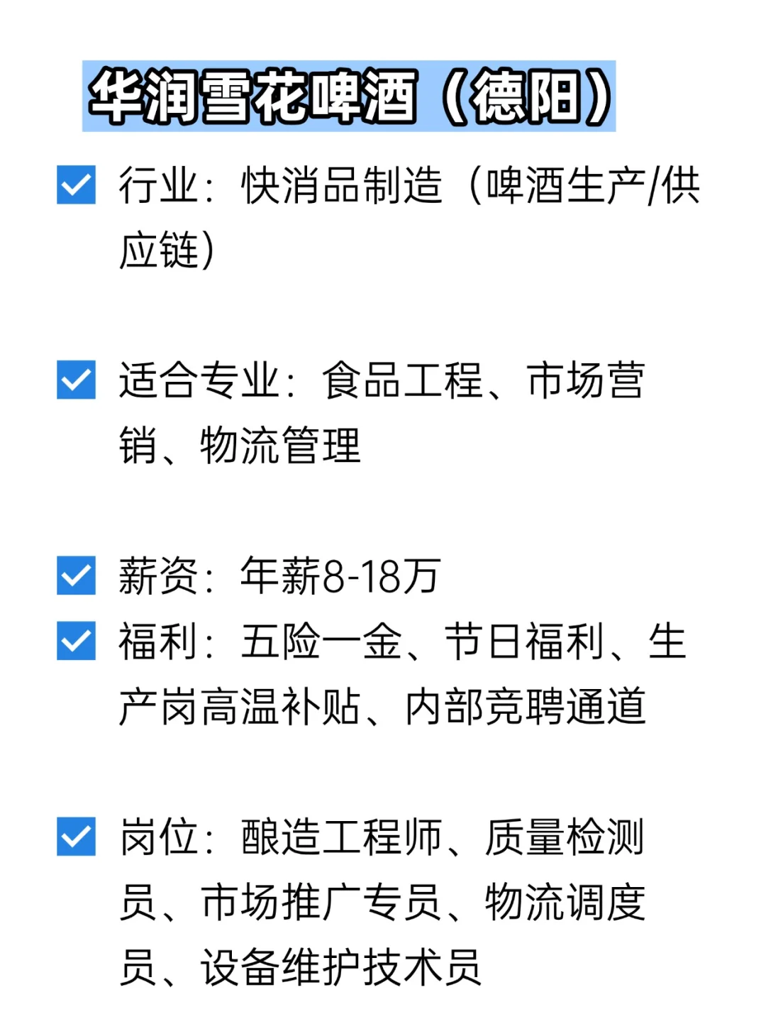 💦冷门但双休不加班的央国企——德阳