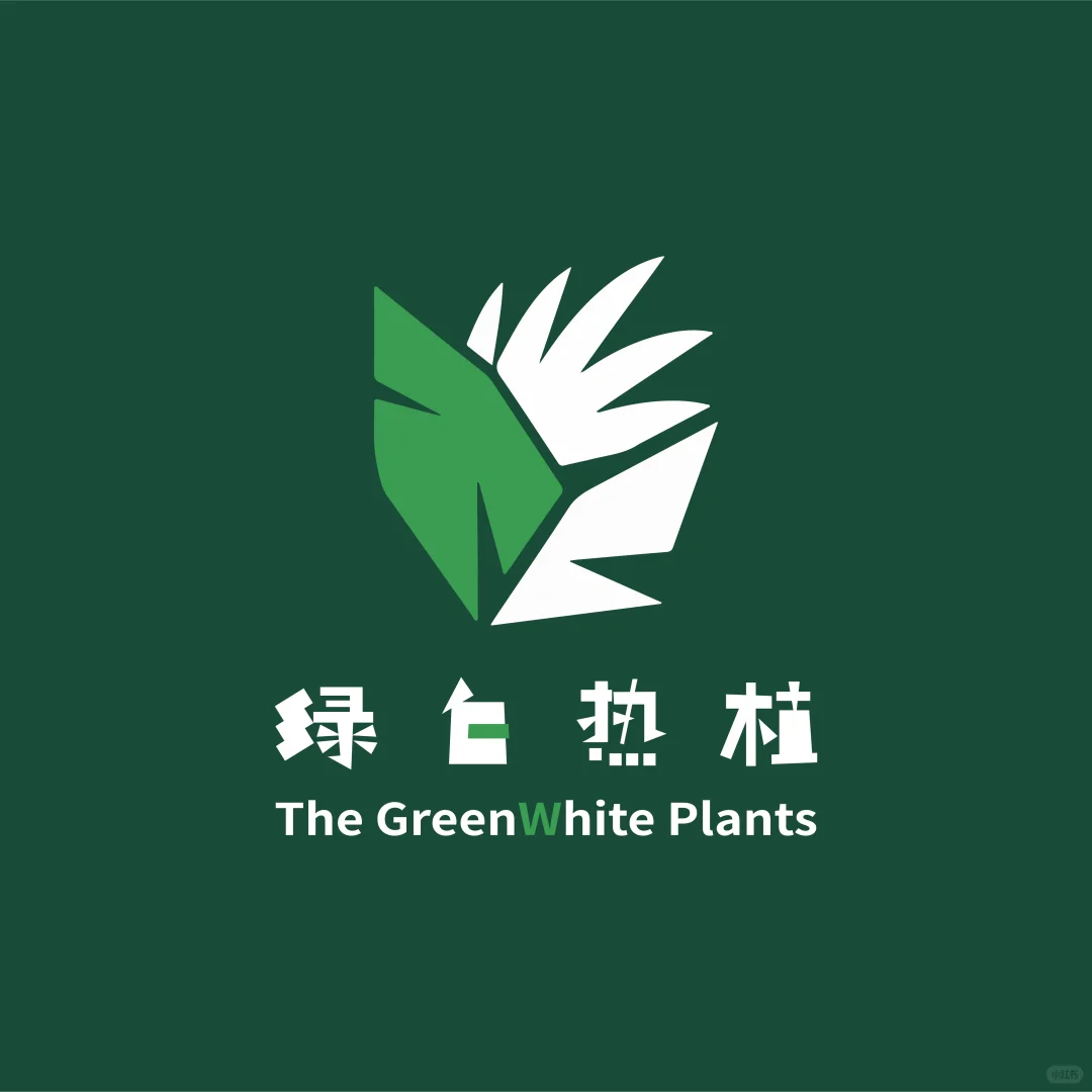 我们在招聘喜欢热植的你