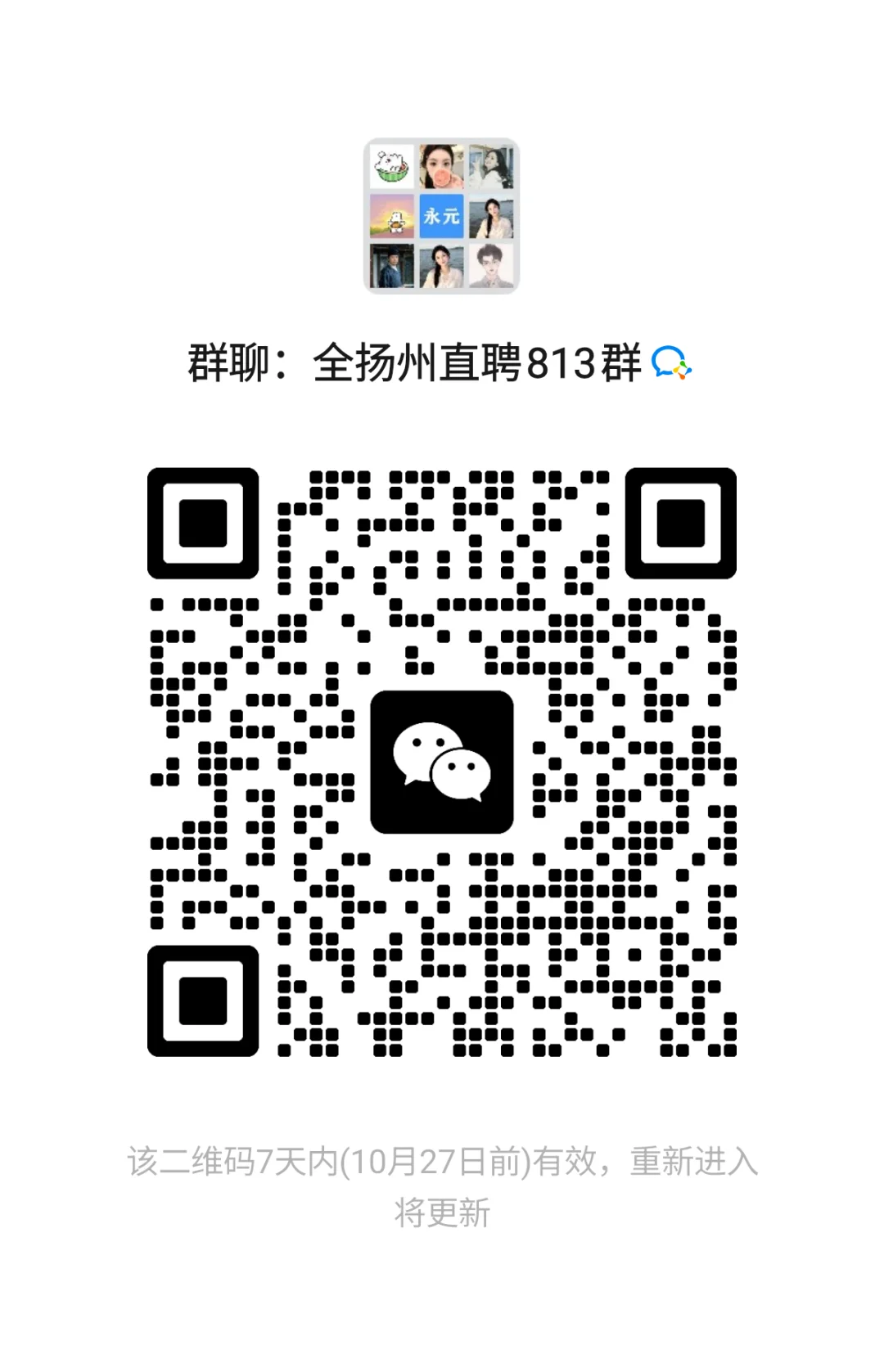 扬州直聘，扫码进群