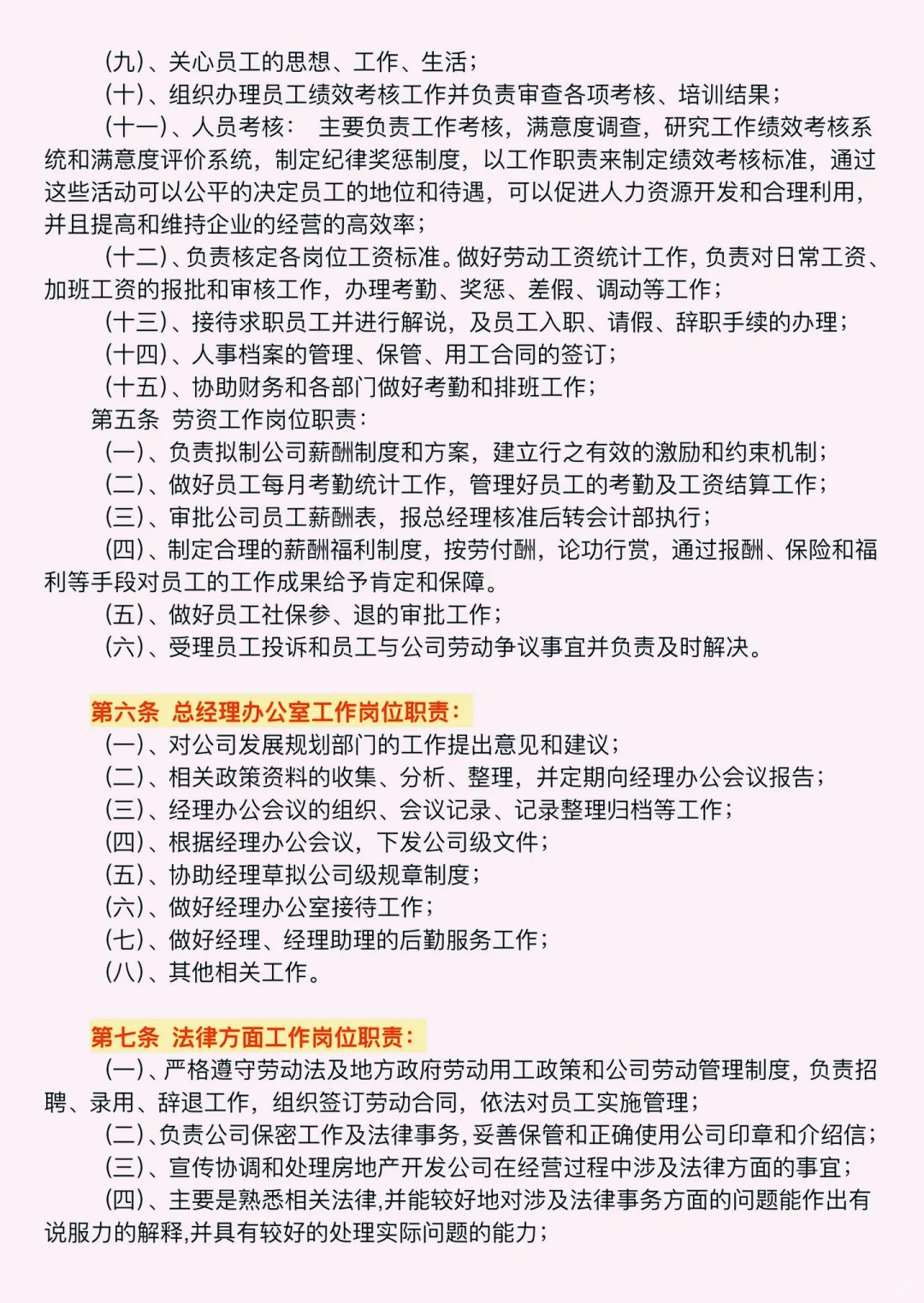 人事部岗位职责