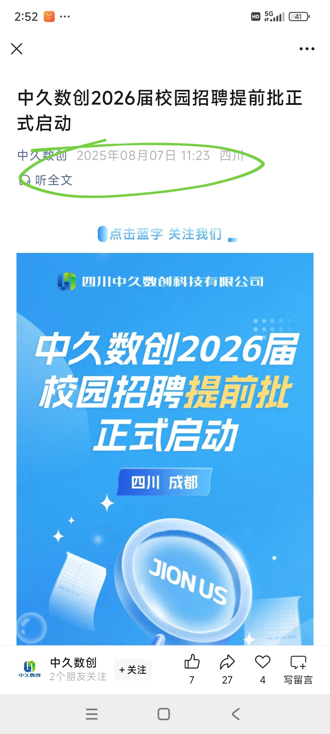 今年秋招好多免笔试啊