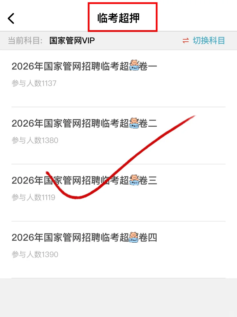 10.24日国家管网官方大放水答案已出，上岸稳