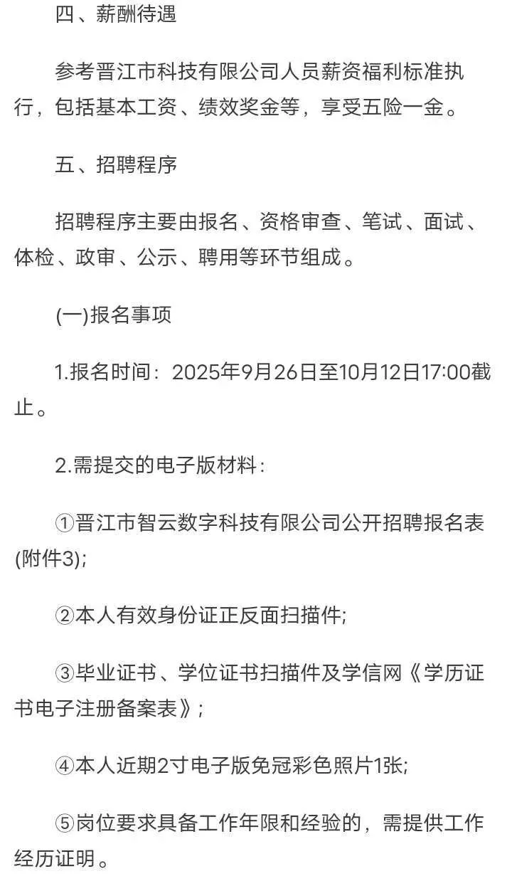 2025年泉州市公开招聘项目制工作人员14名