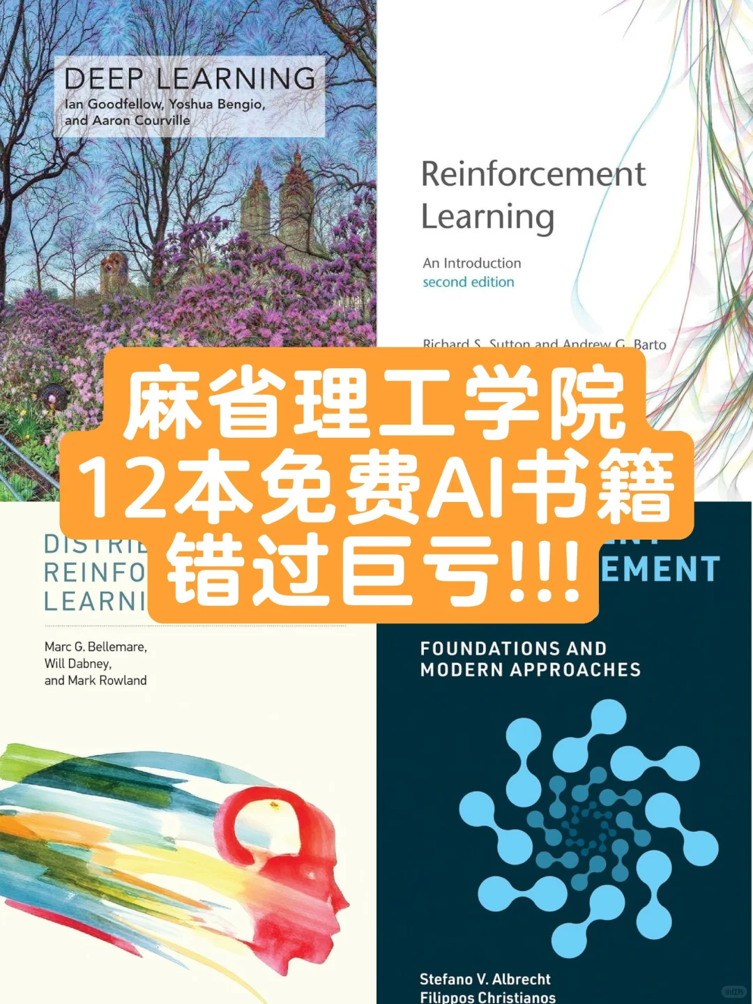 🔥MIT的12本免费AI书籍（附下载链接）