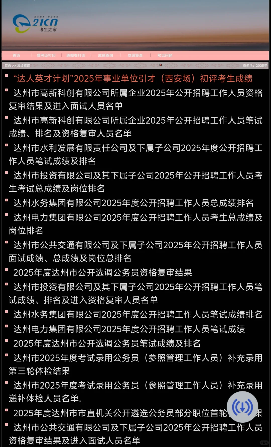 考公考编ING……