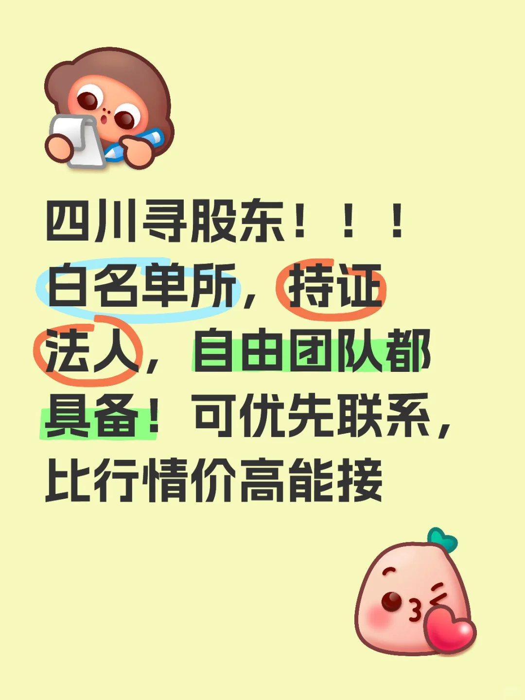 聘普通执业代理师