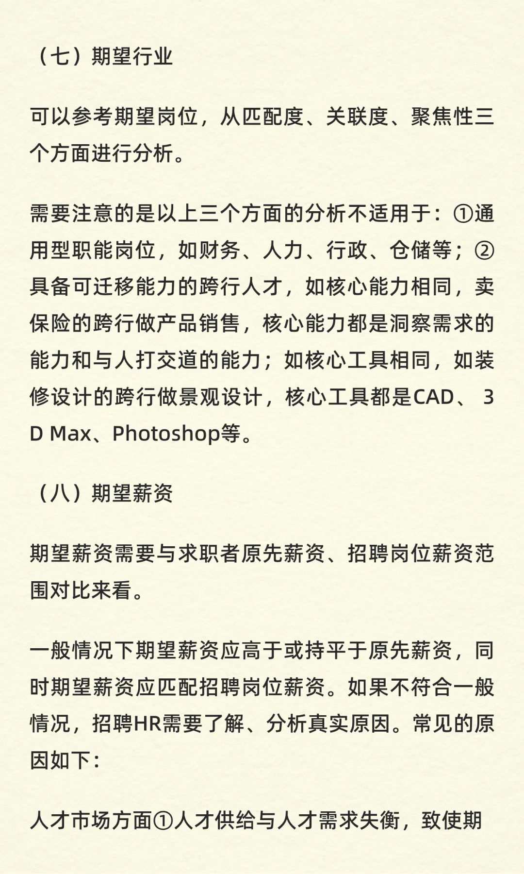 （7/150）像猎头顾问一样品鉴简历之一