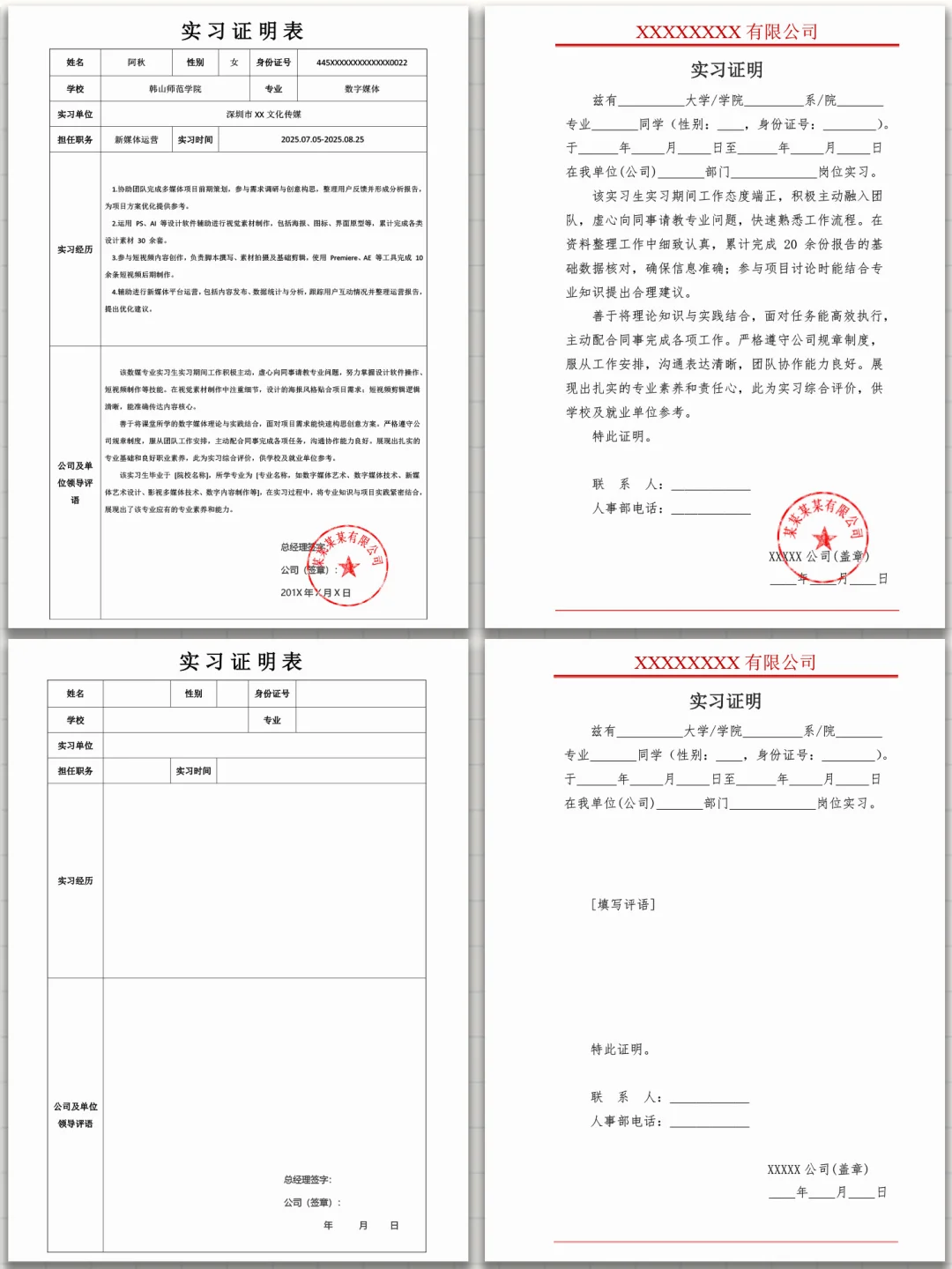 大学生通用的实习证明模板,可编辑 | 纯分享