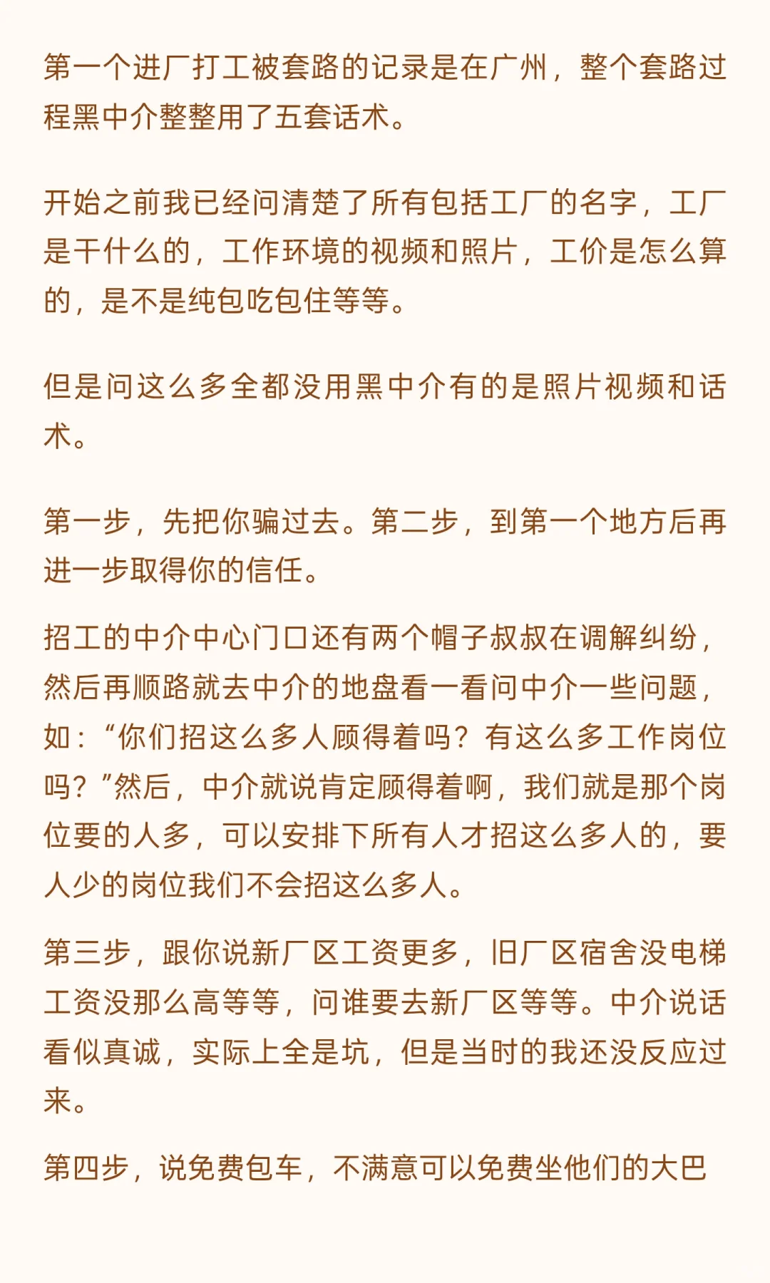 被骗进厂，打工要谨慎！