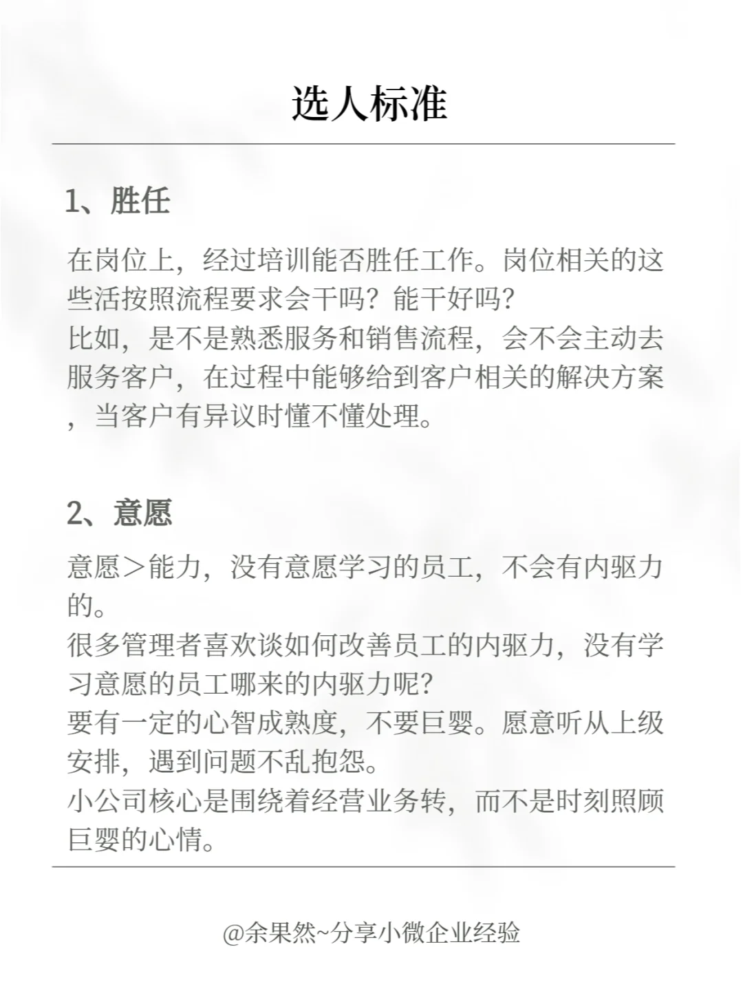 小公司如何选人才？