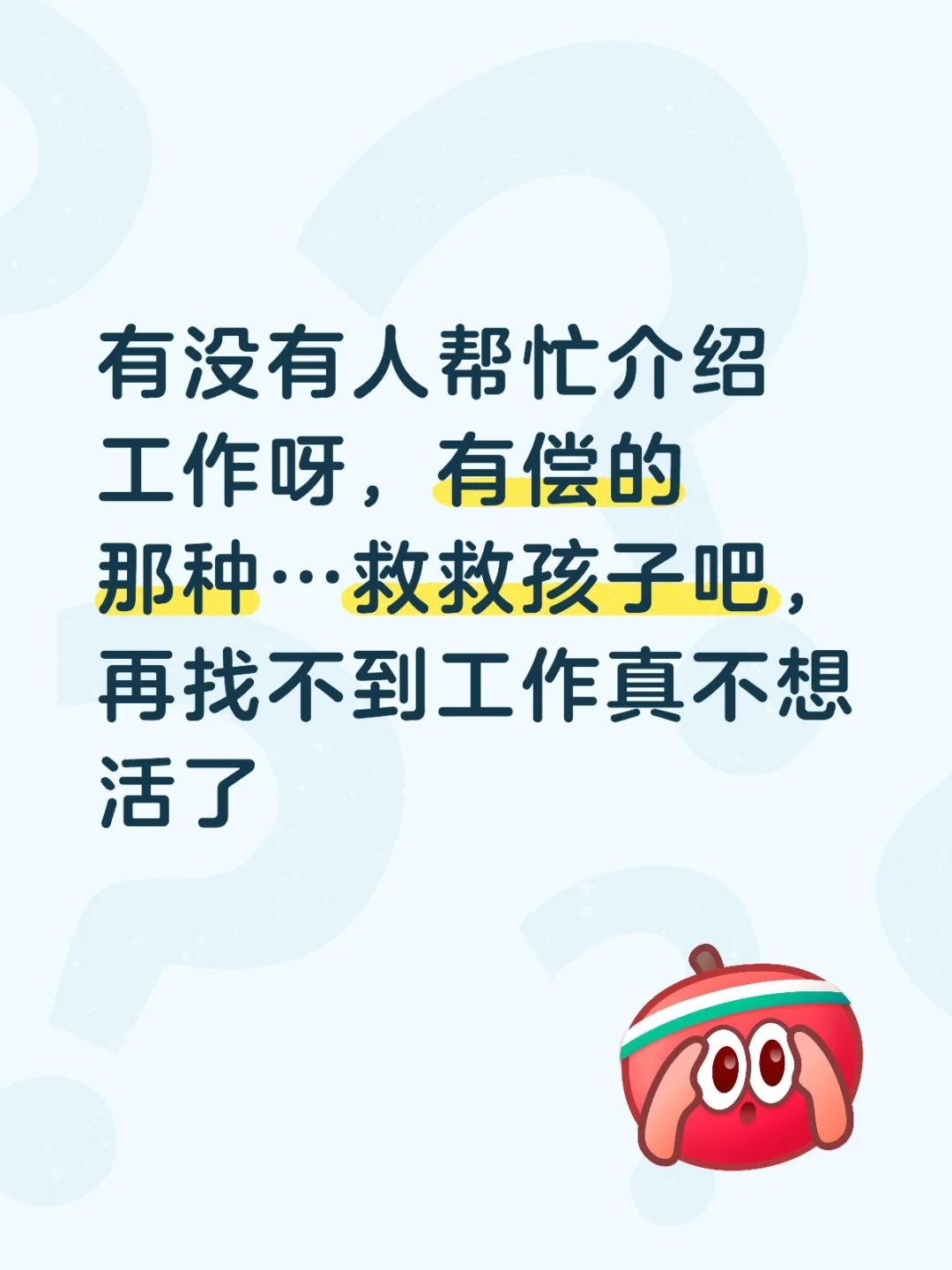 求帮忙内推也好，怎么也好，有偿介绍