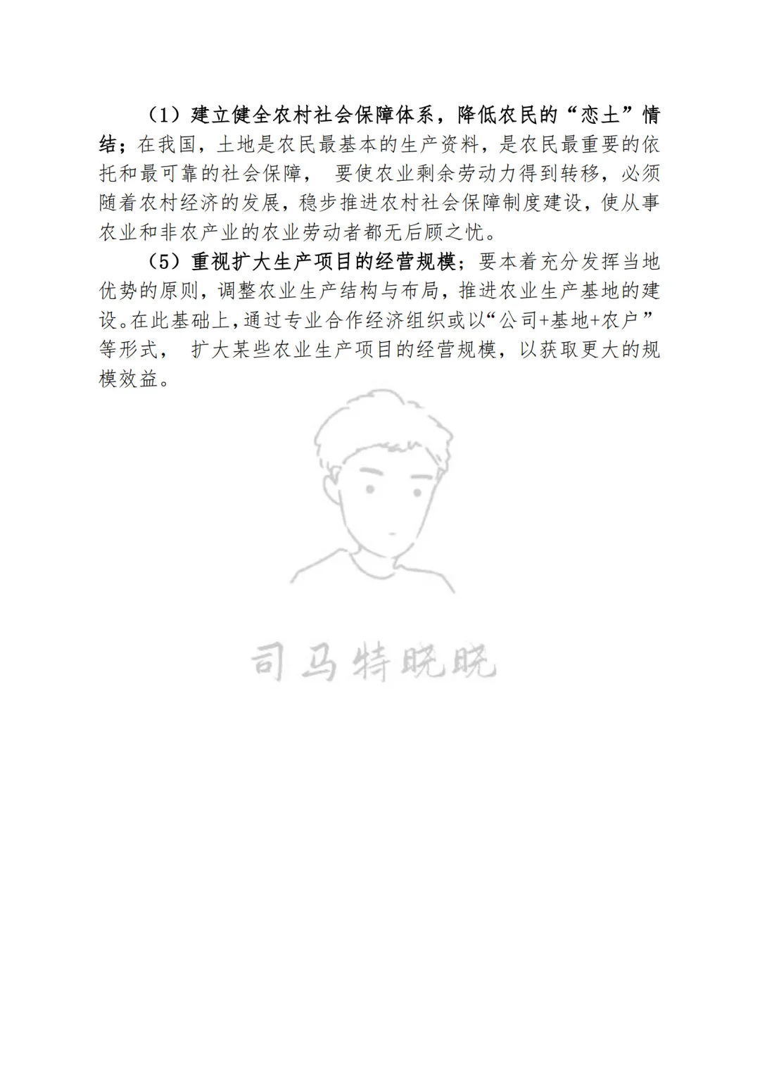 农业硕士《342农业综合四》论述必背题！