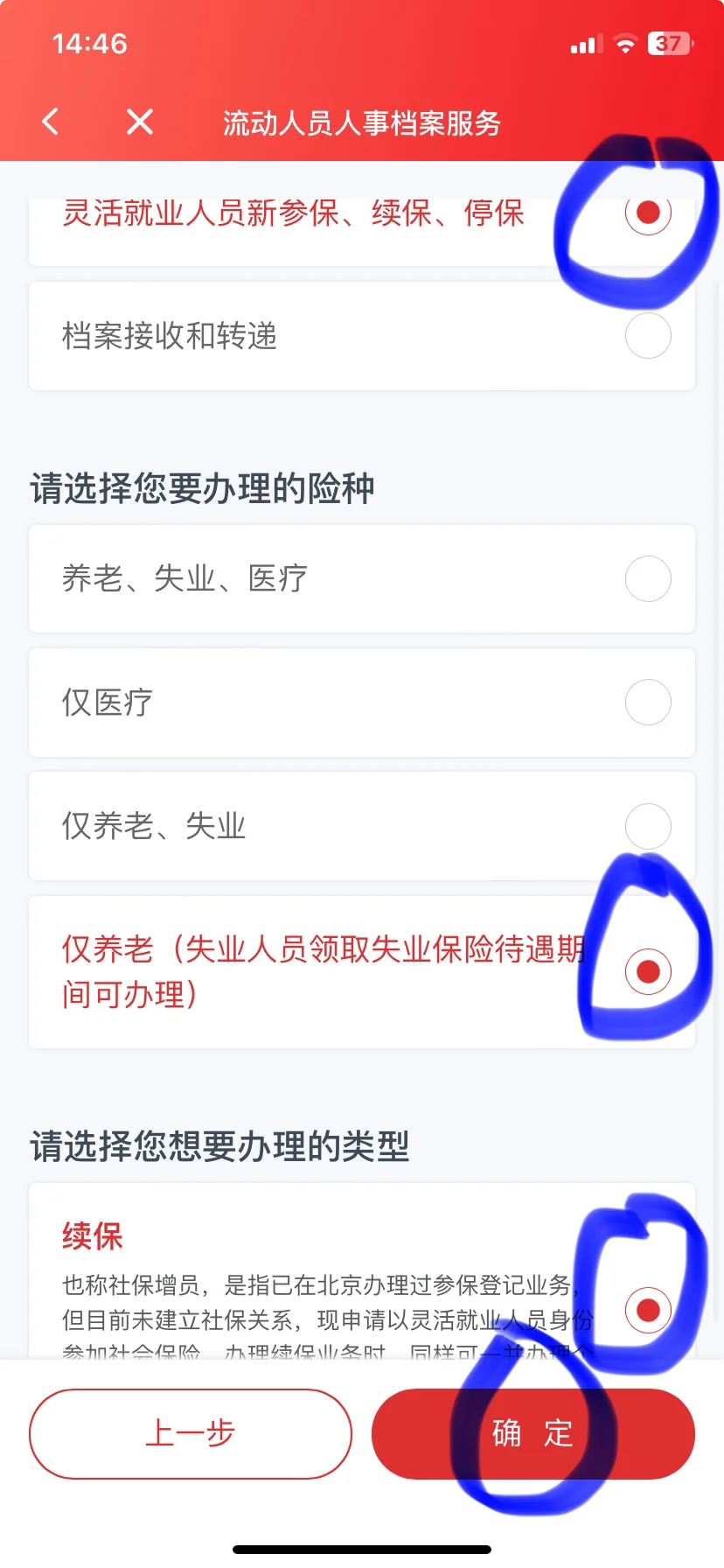 领失业金期间自己交养老保险的操作流程