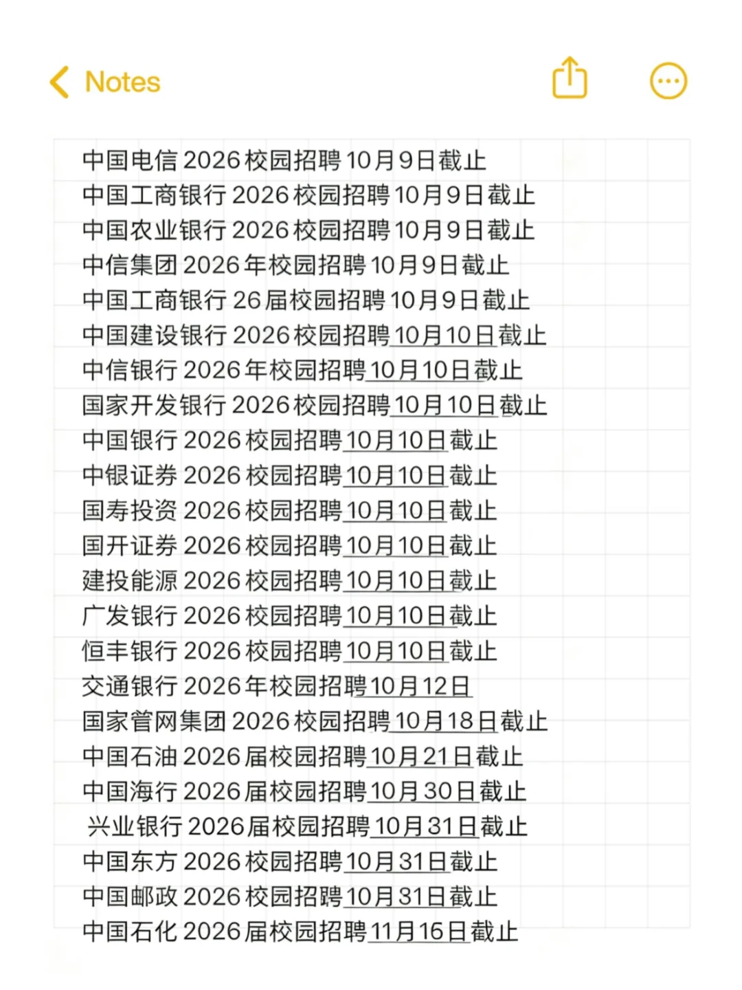 一周内要截止的秋招！！！