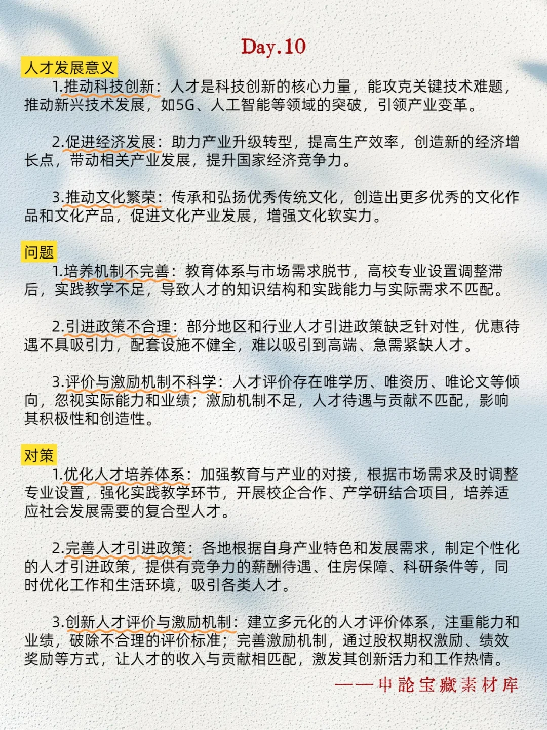 人才发展类申论怎么写？思路梳理考场不慌！
