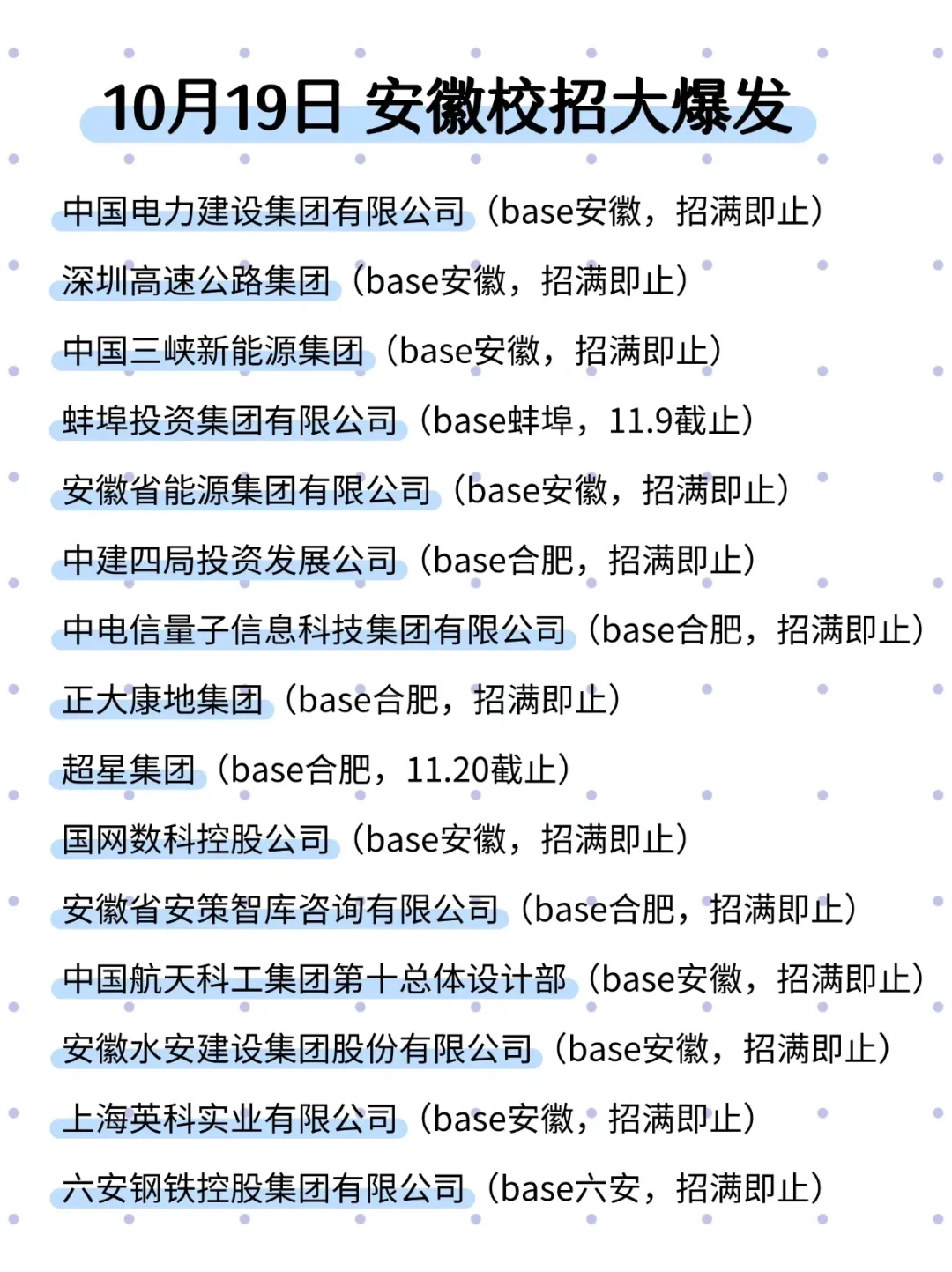 果然现在开启的安徽校招才是王炸!