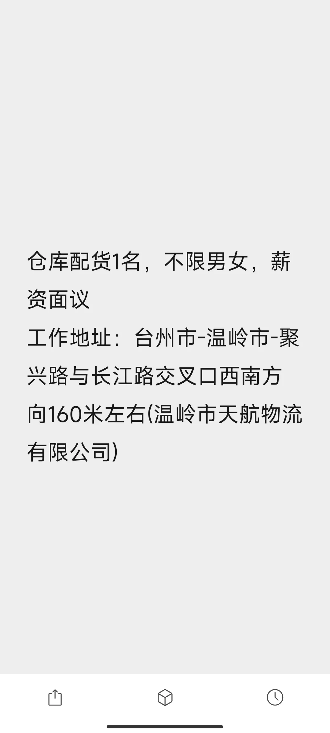 【开薪聘】温岭工作