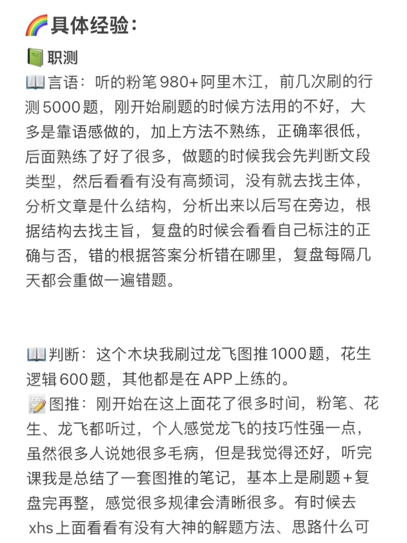 在职牛马笔试第一考上事业编经验贴