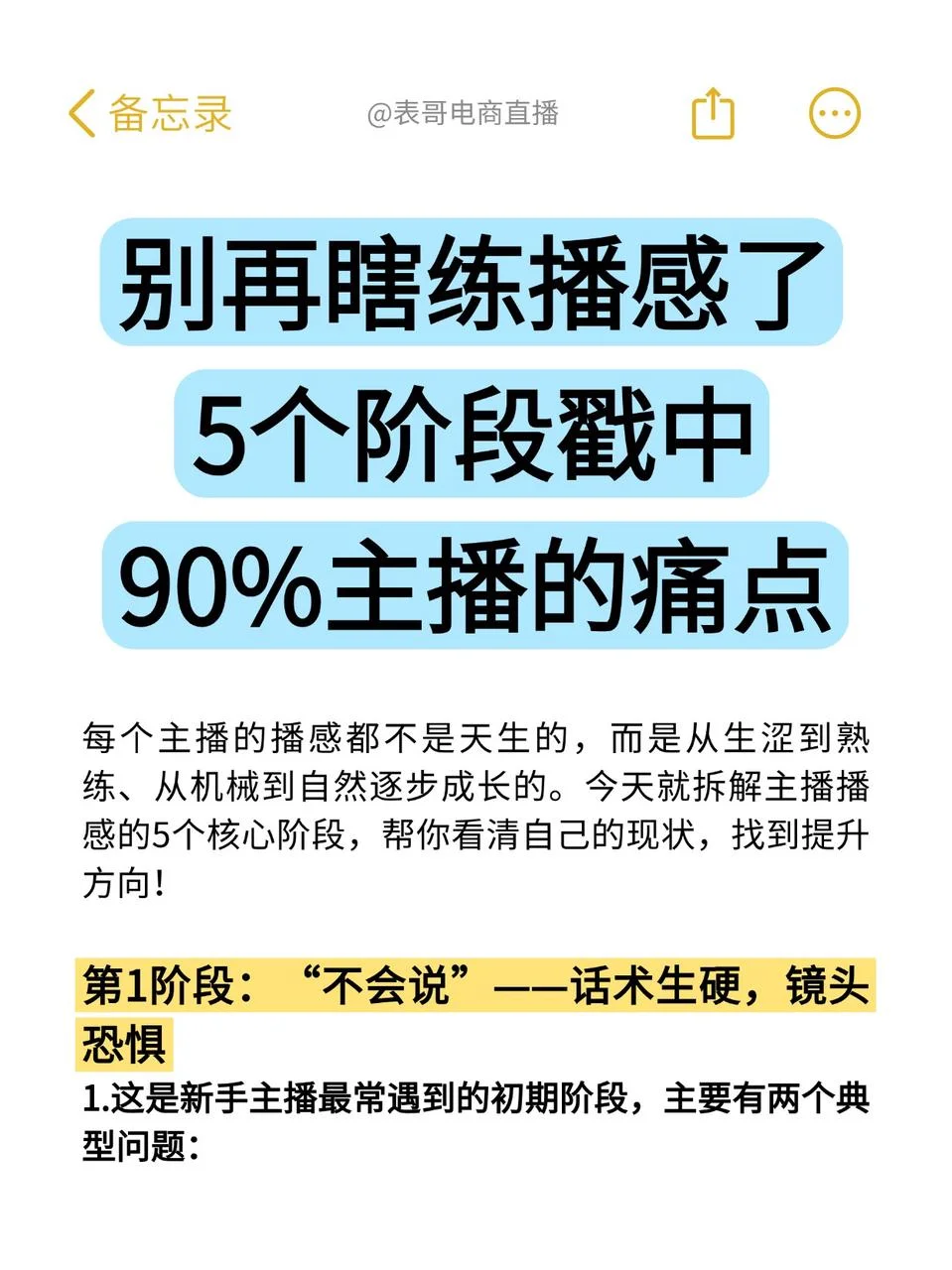我敢说90%的带货主播都不知道播感是什么❗️