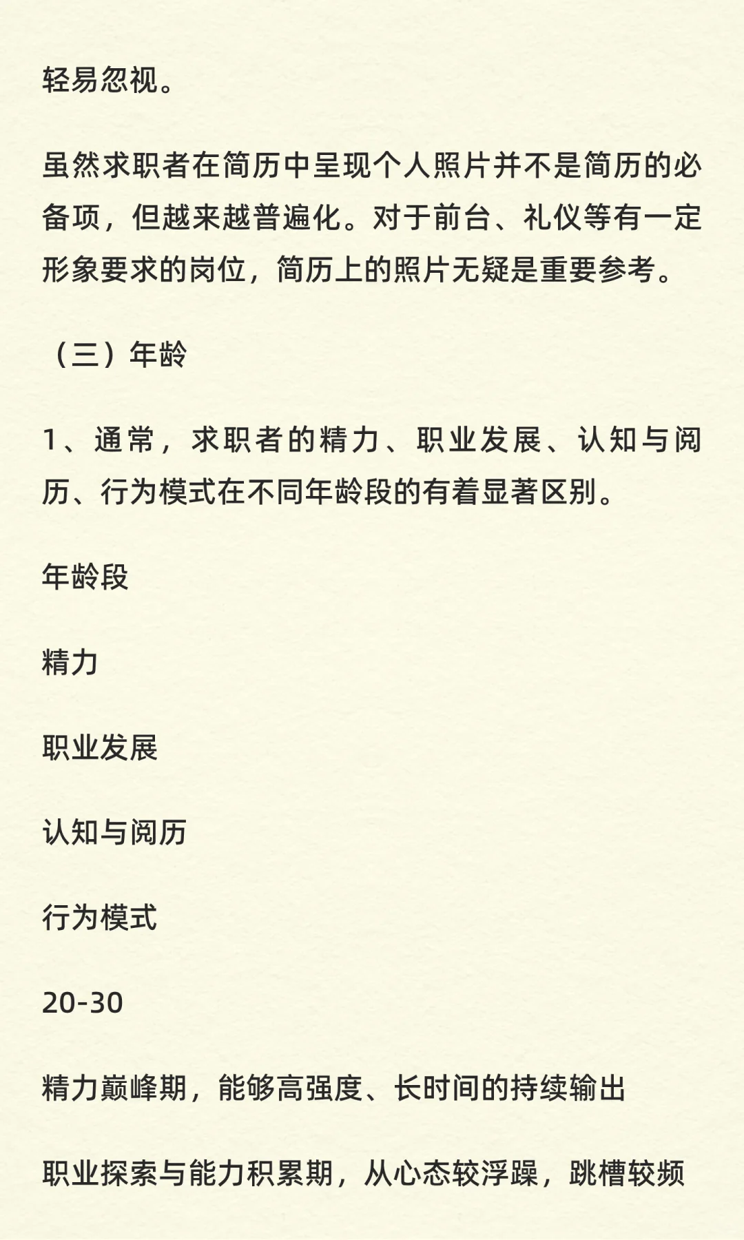 （7/150）像猎头顾问一样品鉴简历之一