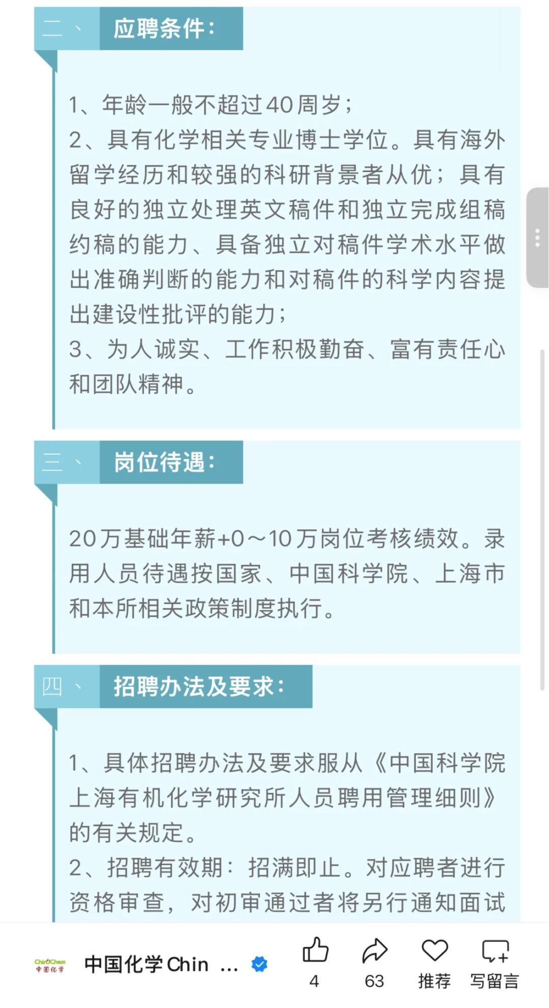进度1/4！中科院编制！化学博士速来！！