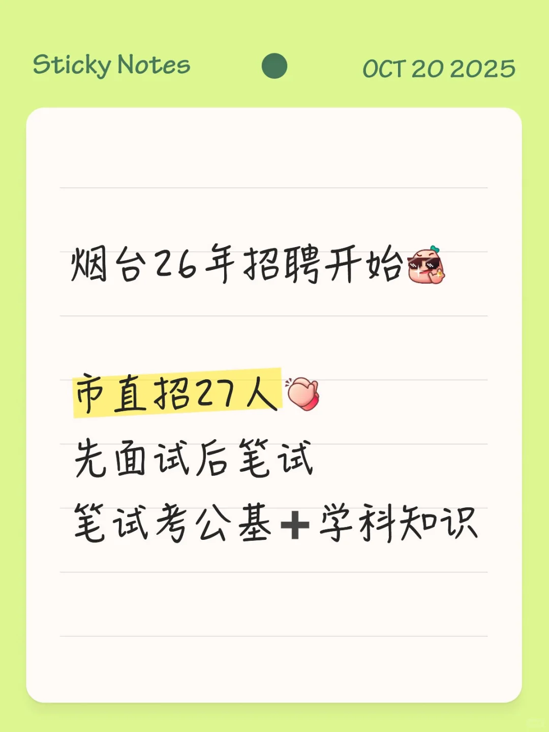 烟台高层次人才招聘开始了🔥