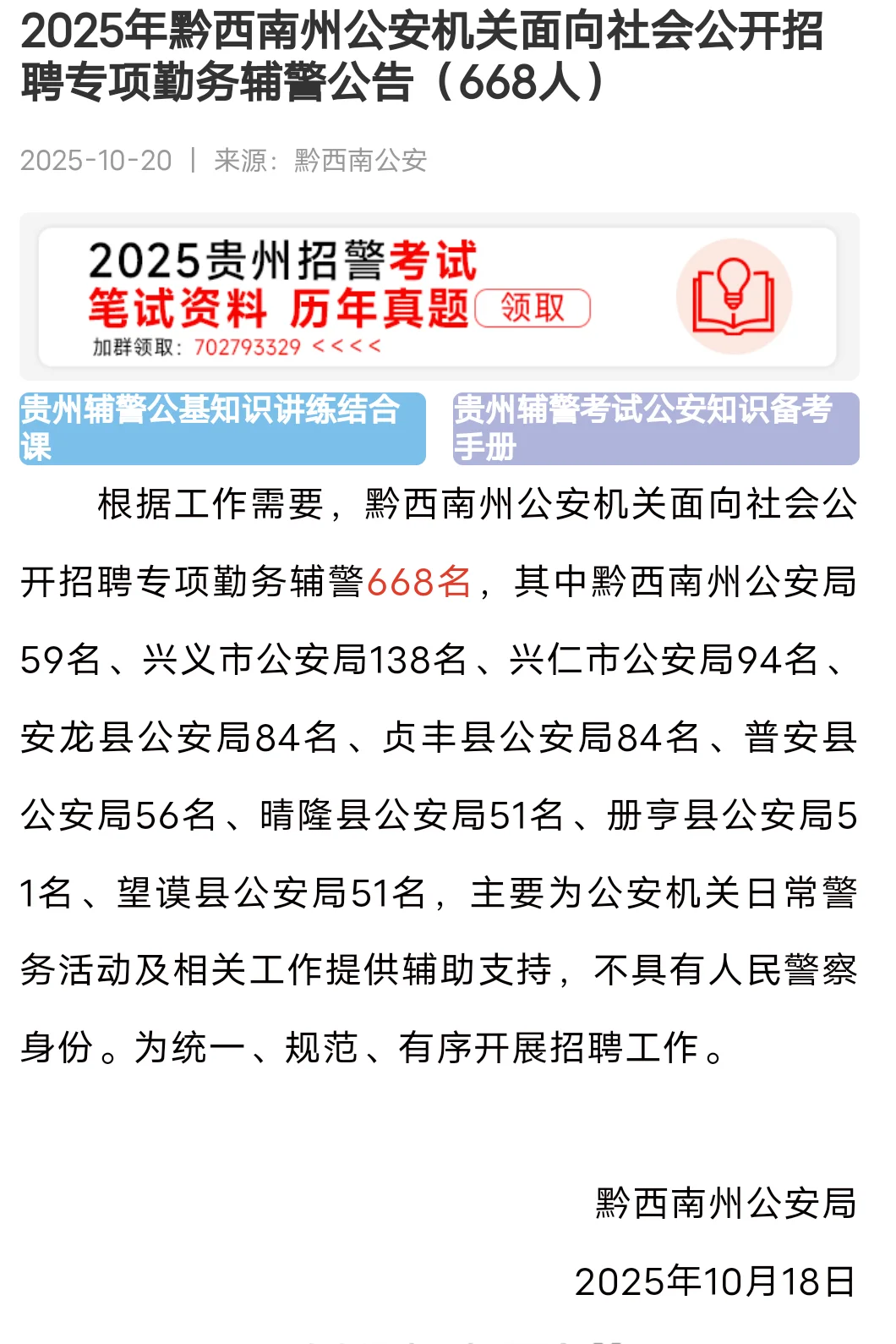 贵州今年疯啦❓各地招这么多辅警，不要钱吗