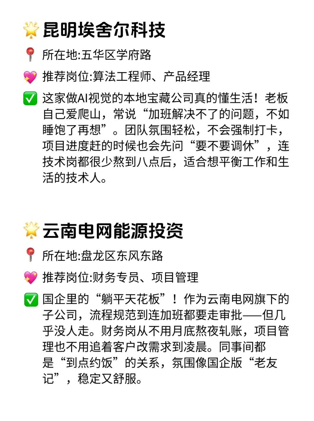 昆明双休不卷公司清单！谁看谁心动💓