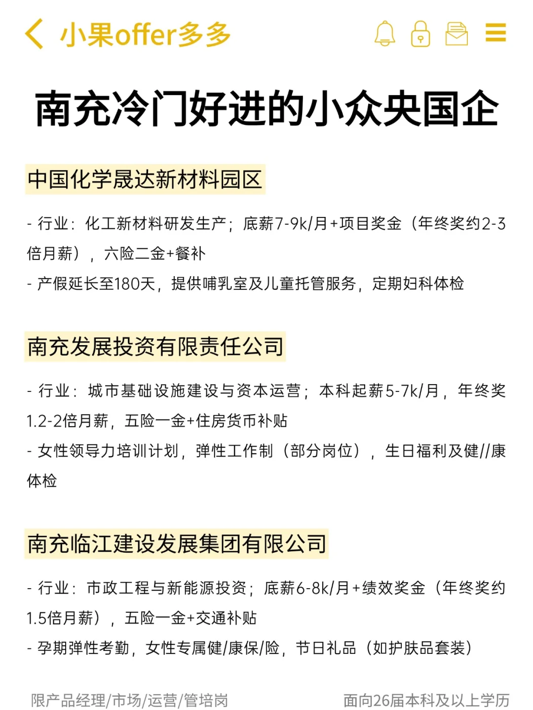 南充女性友好的央国企，小众但好进
