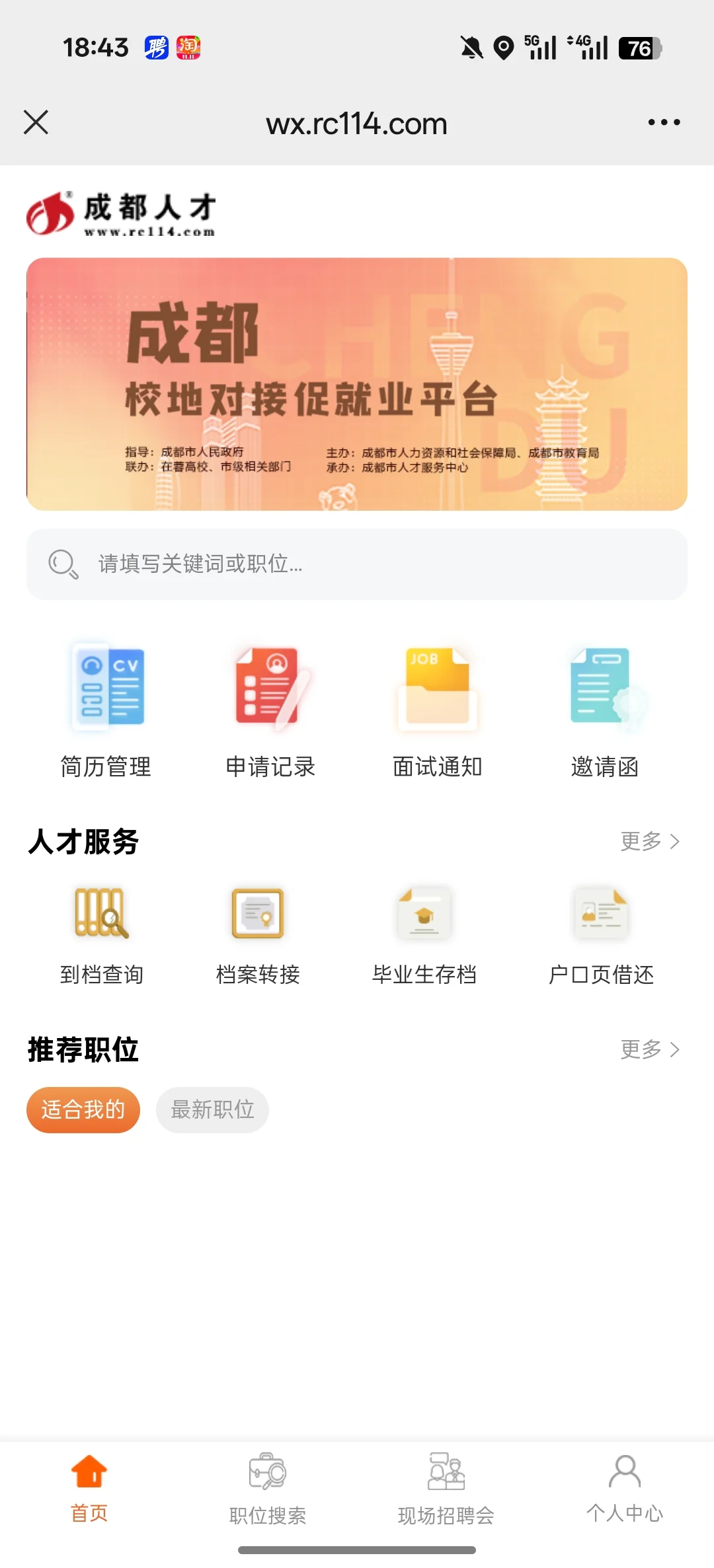 成都找工作途径(本人能力范围内已知)