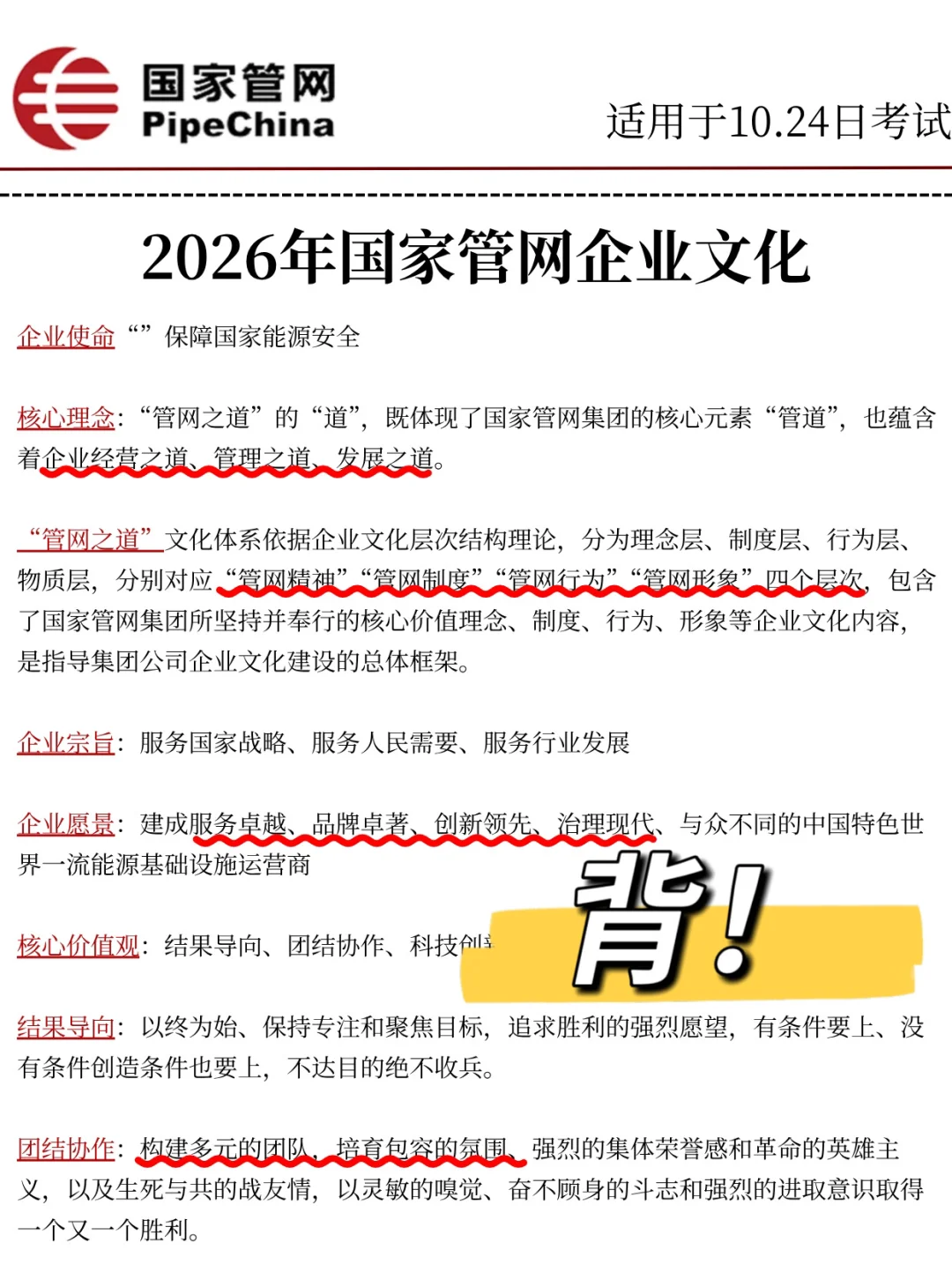 10.24日国家管网官方大放水答案已出，上岸稳